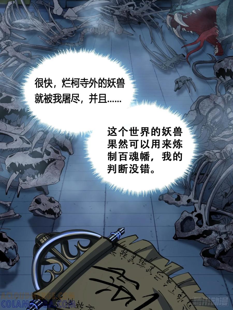 《速通修仙》烂柯寺 第31页