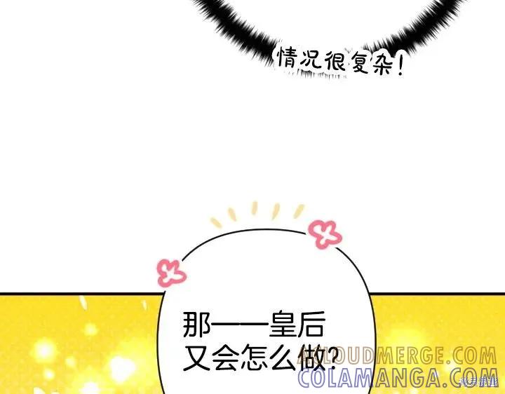 《异世界的野蛮皇后》第160话 第133页