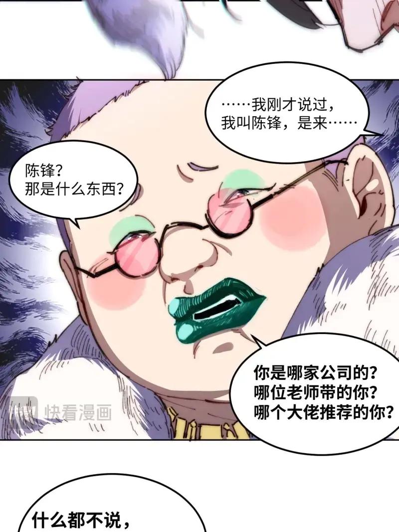 《我真没想当救世主啊！》第22话 21.这是何家琪？！ 第18页