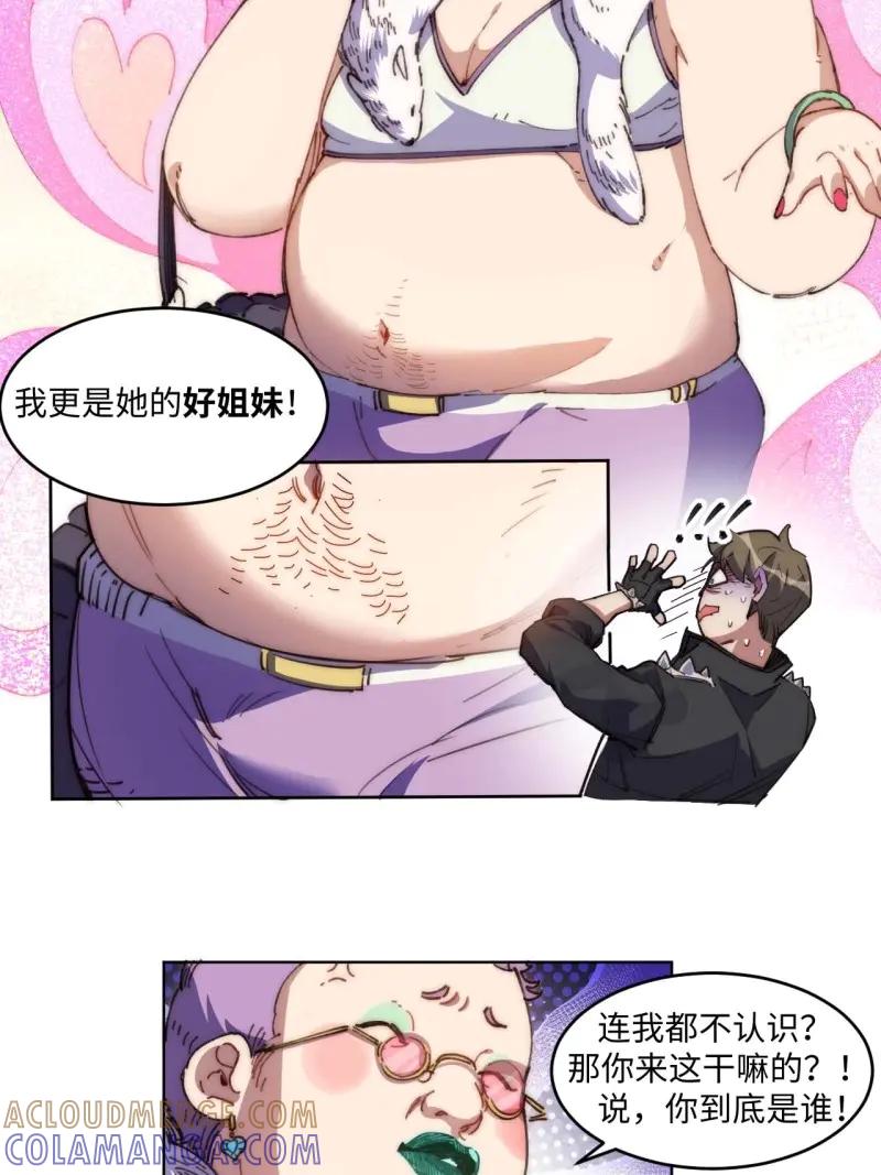 《我真没想当救世主啊！》第22话 21.这是何家琪？！ 第13页