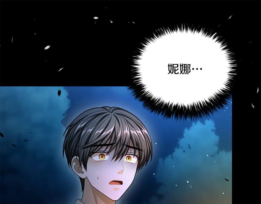 《凡菲尔德的秘密》第21话 恐怖的怪物 第106页
