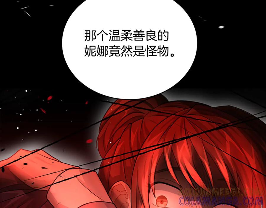 《凡菲尔德的秘密》第21话 恐怖的怪物 第109页