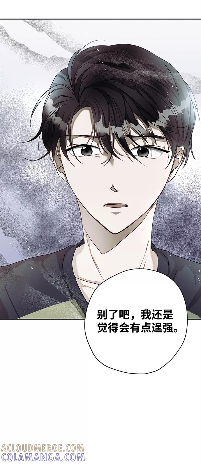 《绯色救赎》第27话 第67页