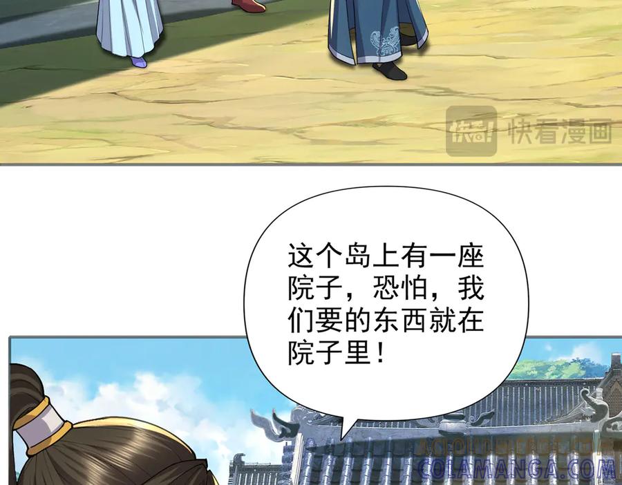 我可以无限顿悟 第294话 过桥密文 第52页