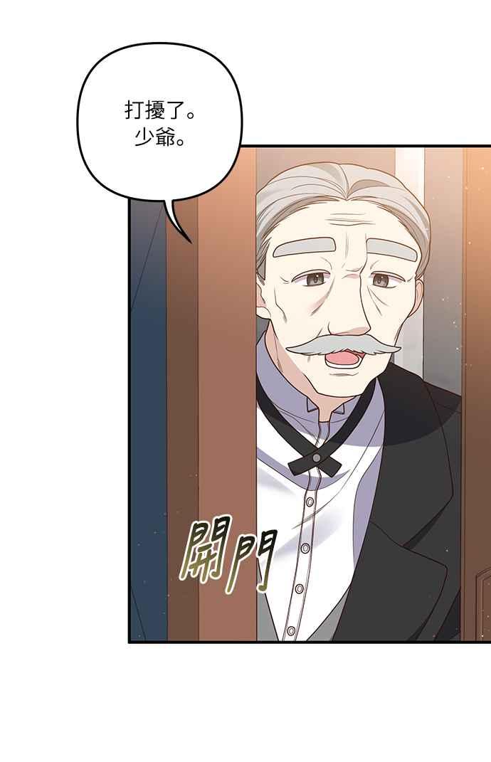 偏执男主的契约未婚妻 第34话 第38页