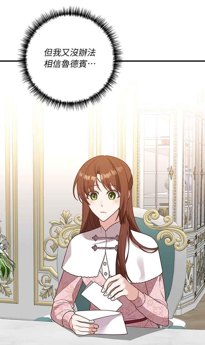 偏执男主的契约未婚妻 第34话 第33页