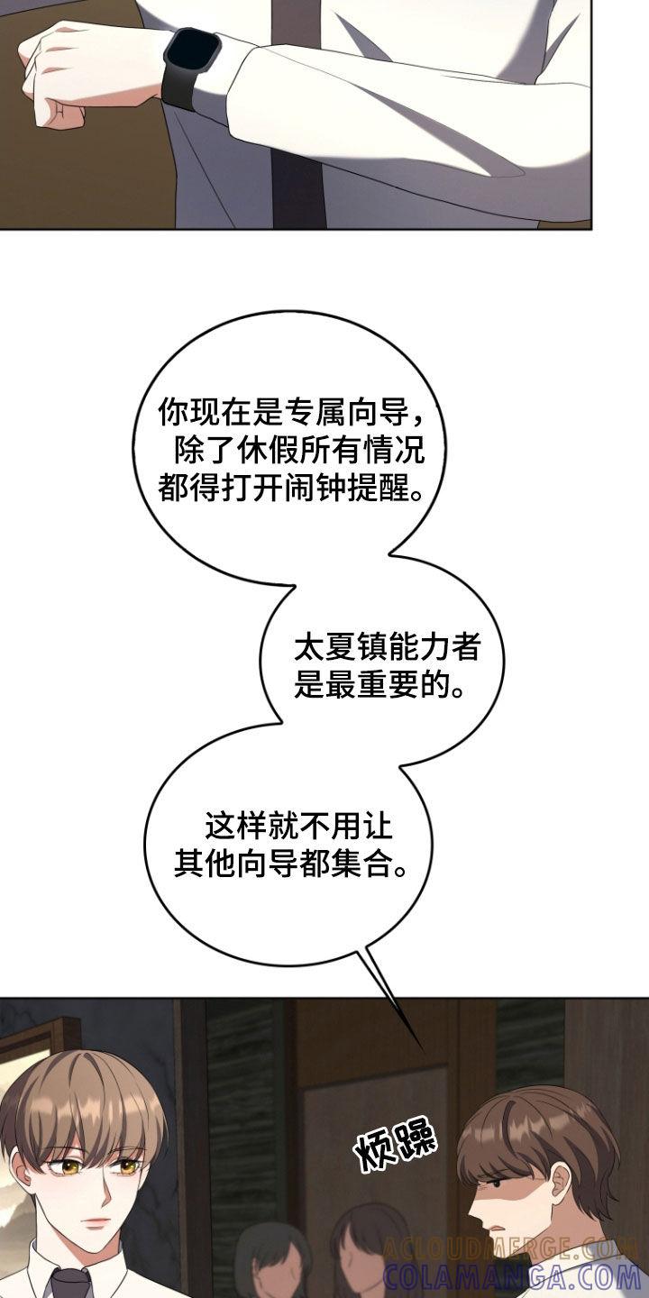 《双重血脉》第35章：嫉妒 第25页