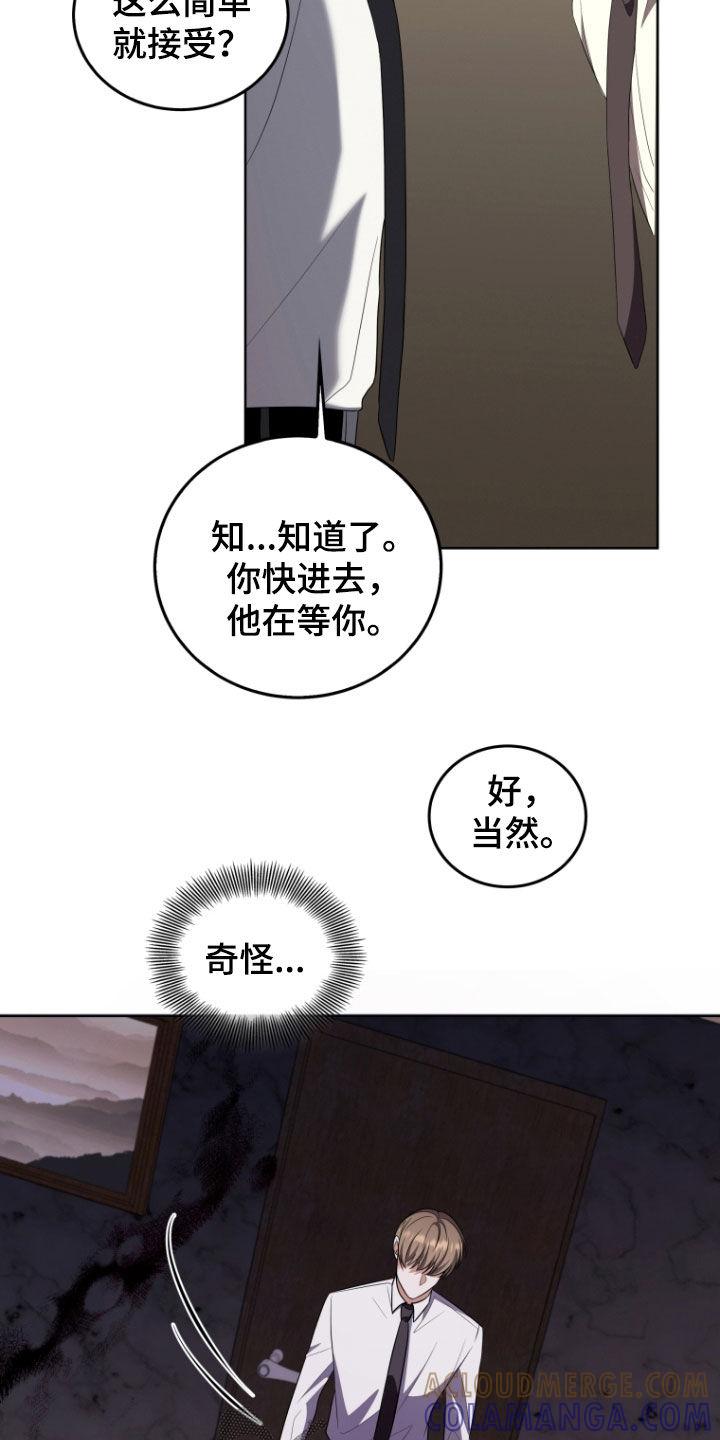 《双重血脉》第35章：嫉妒 第27页
