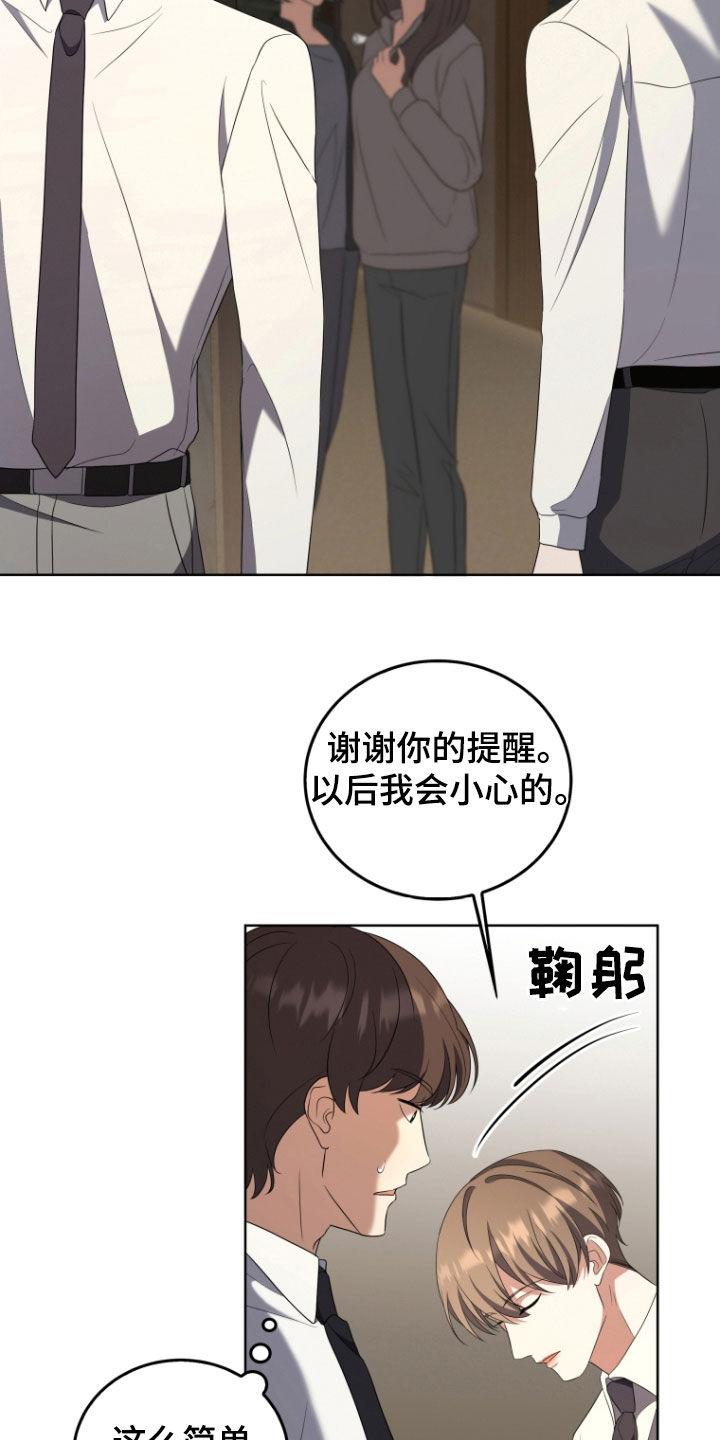 《双重血脉》第35章：嫉妒 第26页