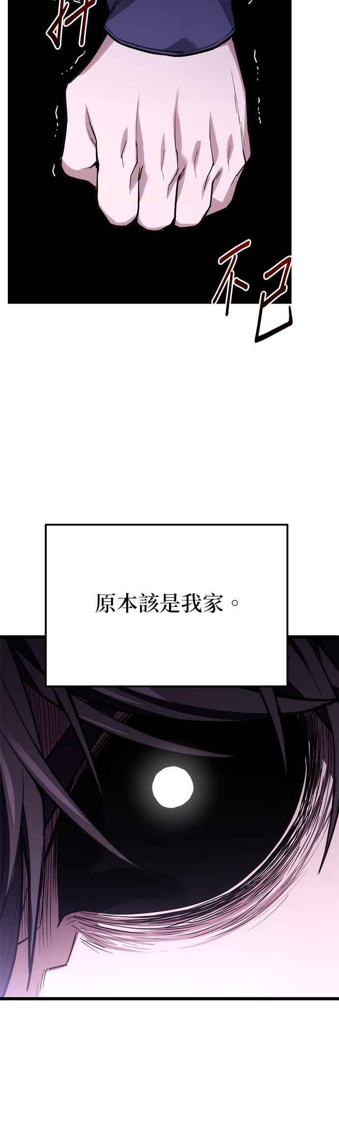 《家之王者》第44话 第72页