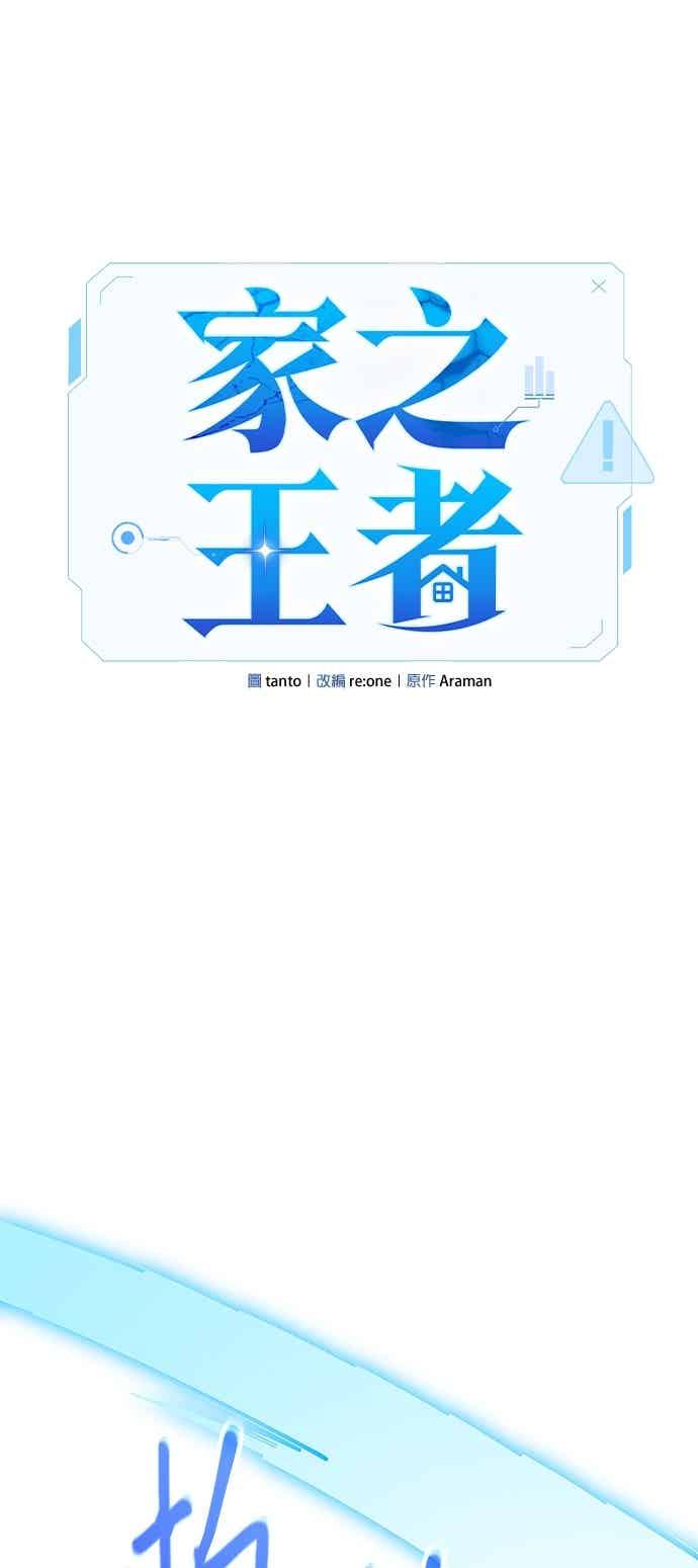 《家之王者》第44话 第11页