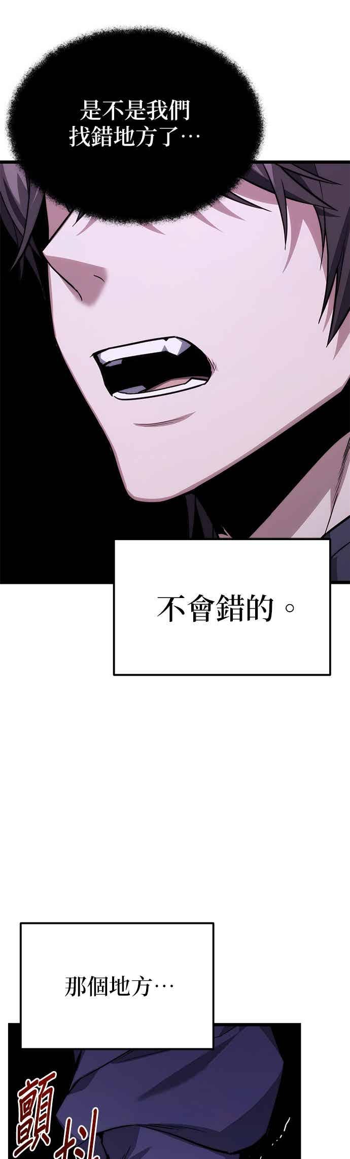 《家之王者》第44话 第71页