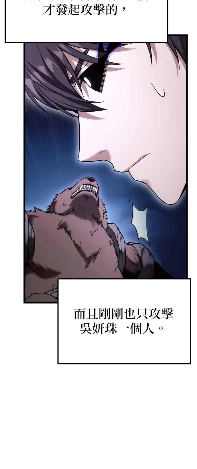 《家之王者》第44话 第53页