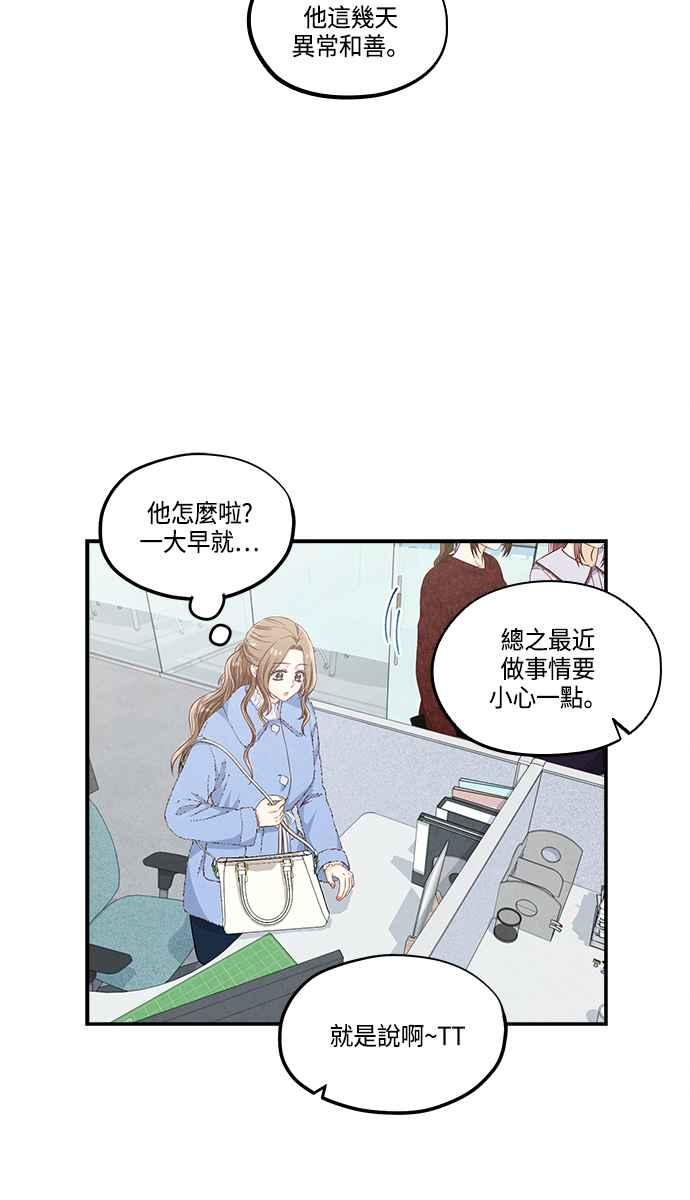 《扑通扑通截稿中》第46话 第39页