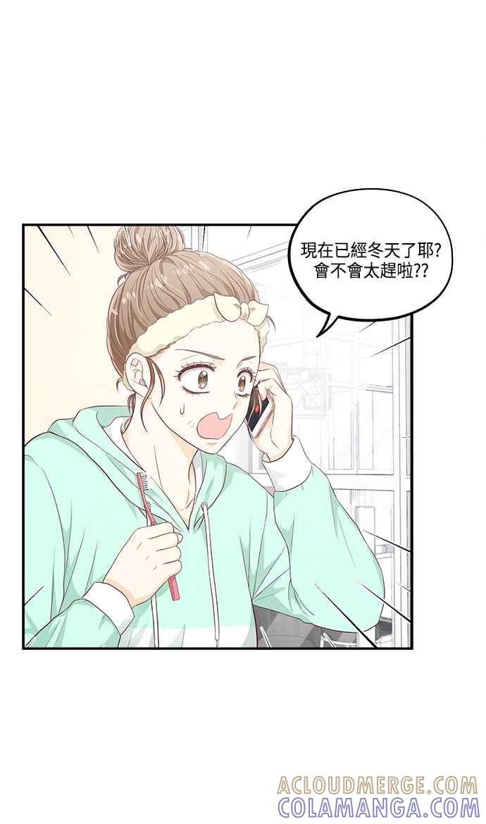 《扑通扑通截稿中》第46话 第25页