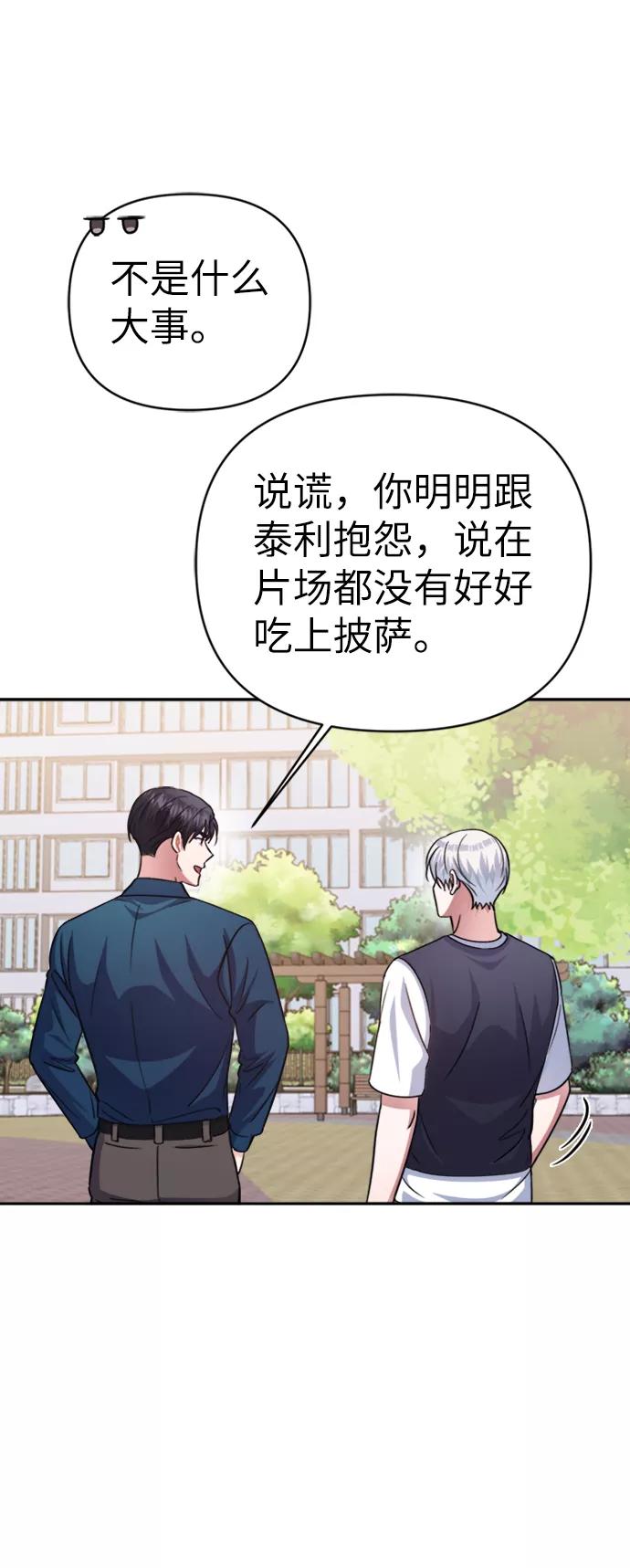 《神圣的爱豆》第46话 第44页