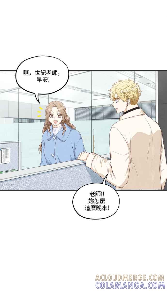 《扑通扑通截稿中》第46话 第40页