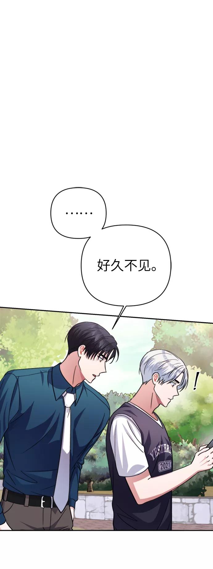 《神圣的爱豆》第46话 第41页