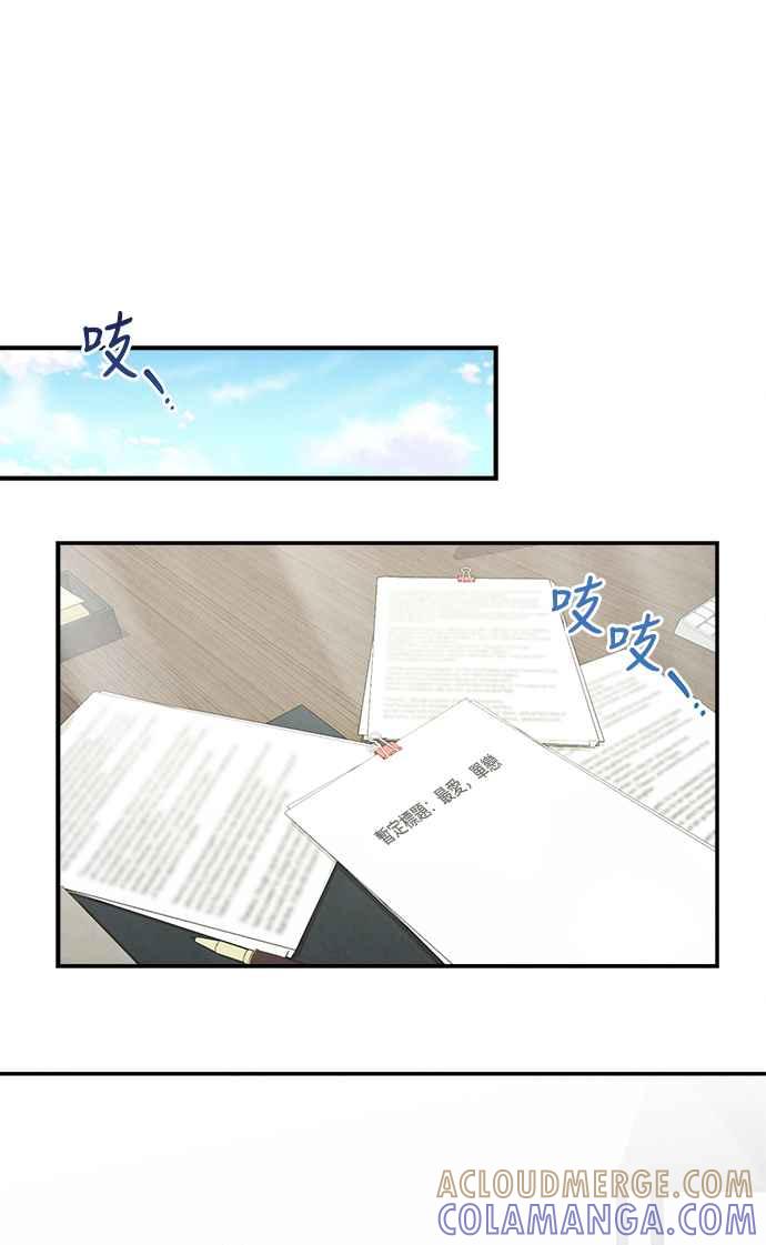 《扑通扑通截稿中》第46话 第31页