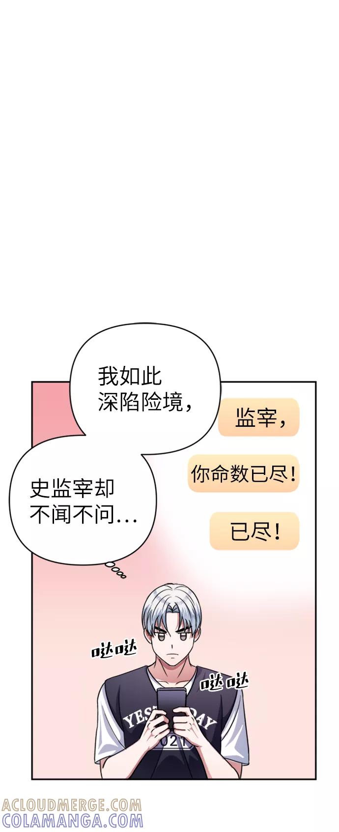 《神圣的爱豆》第46话 第40页