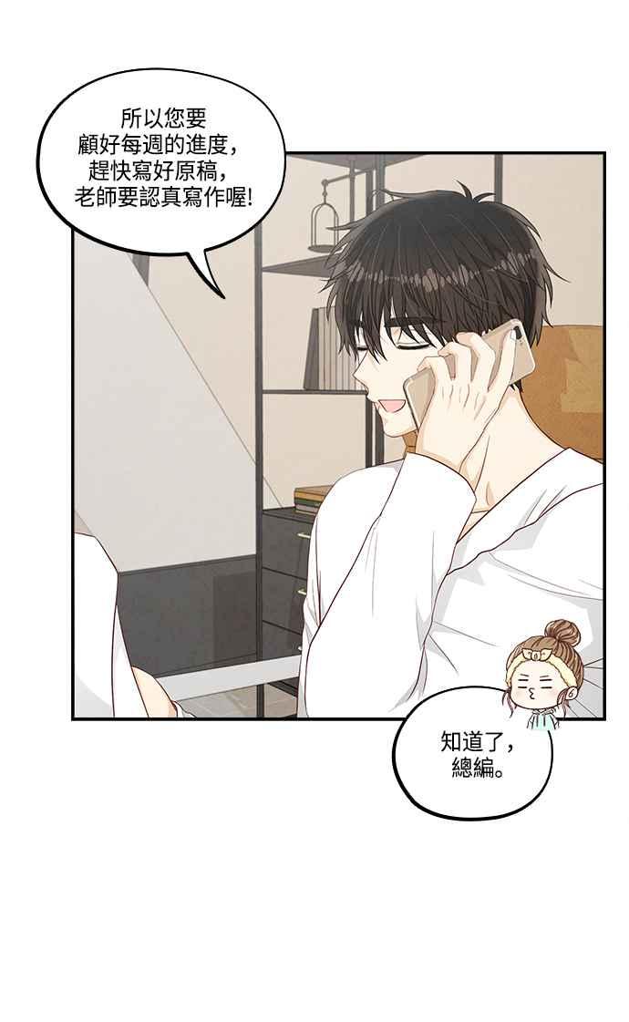 《扑通扑通截稿中》第46话 第26页