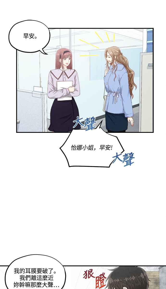 《扑通扑通截稿中》第46话 第36页