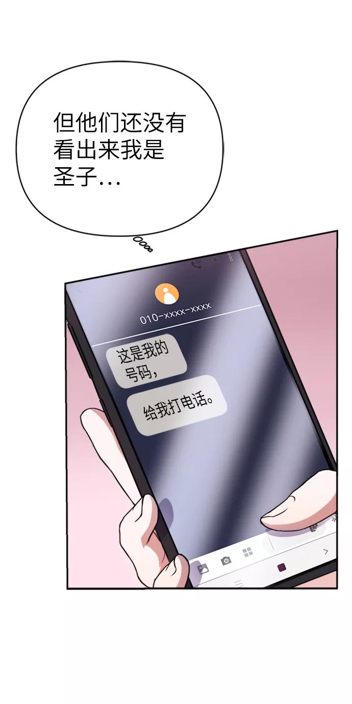 《神圣的爱豆》第46话 第39页