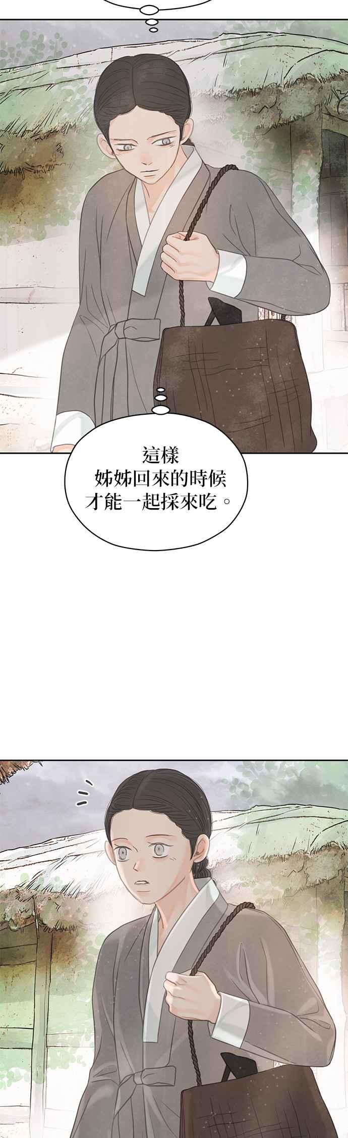 与王夜行 第49话 (第一季最终话) 第54页