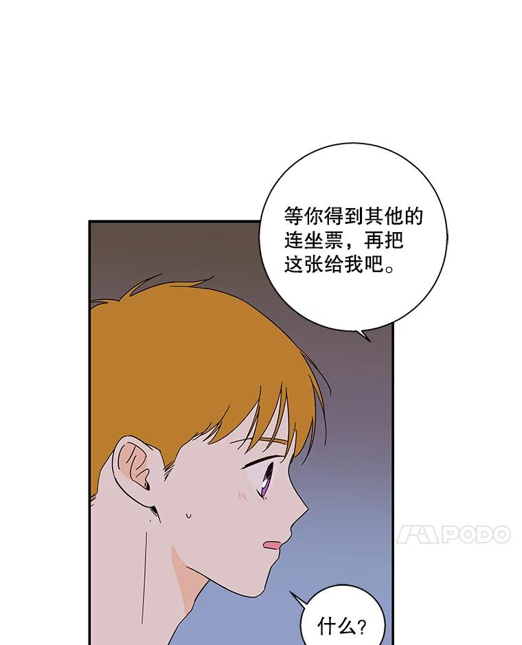 《追逐光的爱恋》50.礼物 第21页