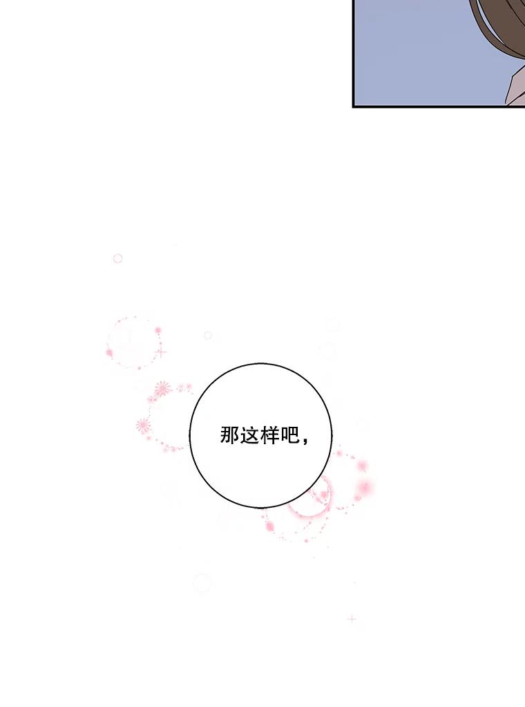《追逐光的爱恋》50.礼物 第20页