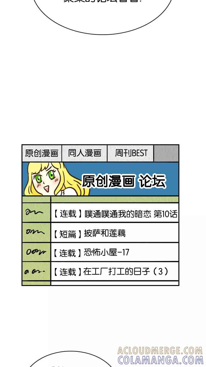 《加油！廉价菜鸟》[第53话] 野心家（2） 第7页