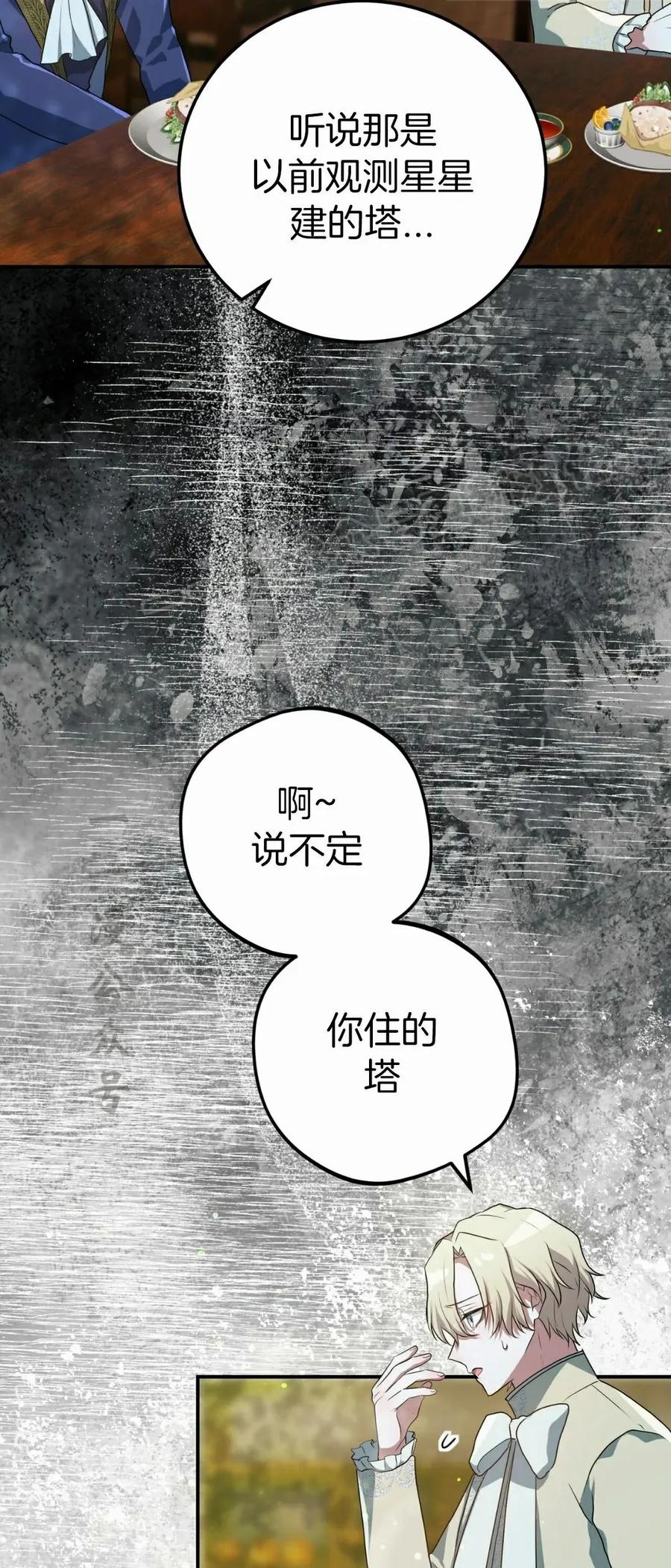 《青梅竹马要杀我》第54集 第53页