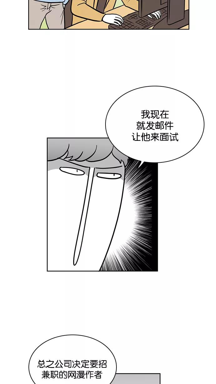 《加油！廉价菜鸟》[第53话] 野心家（2） 第10页