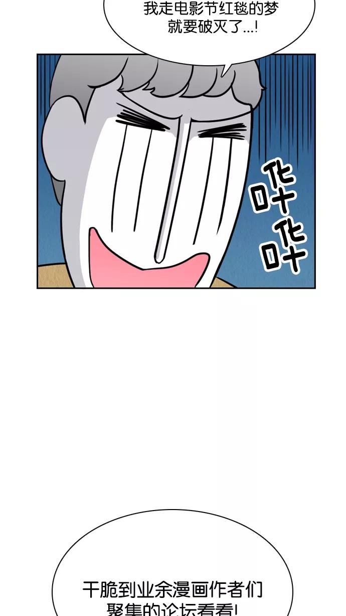 《加油！廉价菜鸟》[第53话] 野心家（2） 第6页