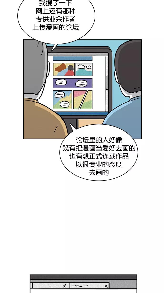 《加油！廉价菜鸟》[第53话] 野心家（2） 第8页