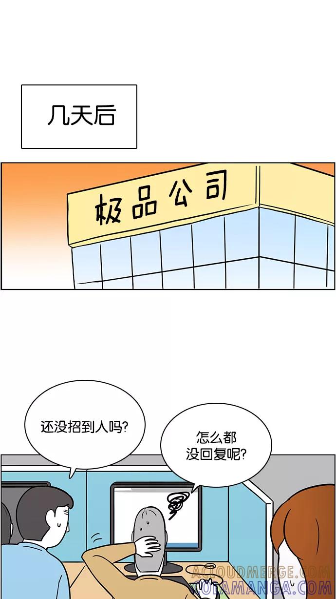《加油！廉价菜鸟》[第53话] 野心家（2） 第3页