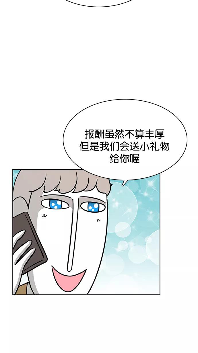 《加油！廉价菜鸟》[第53话] 野心家（2） 第2页