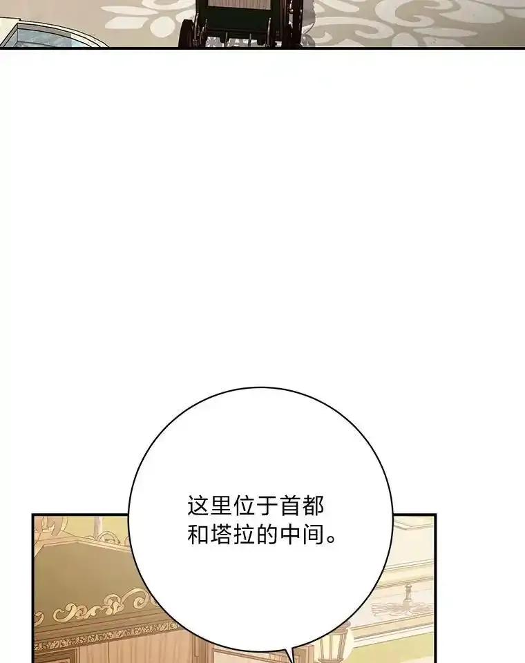 公爵夫人的秘密执笔 64.旅途中的温柔 第66页
