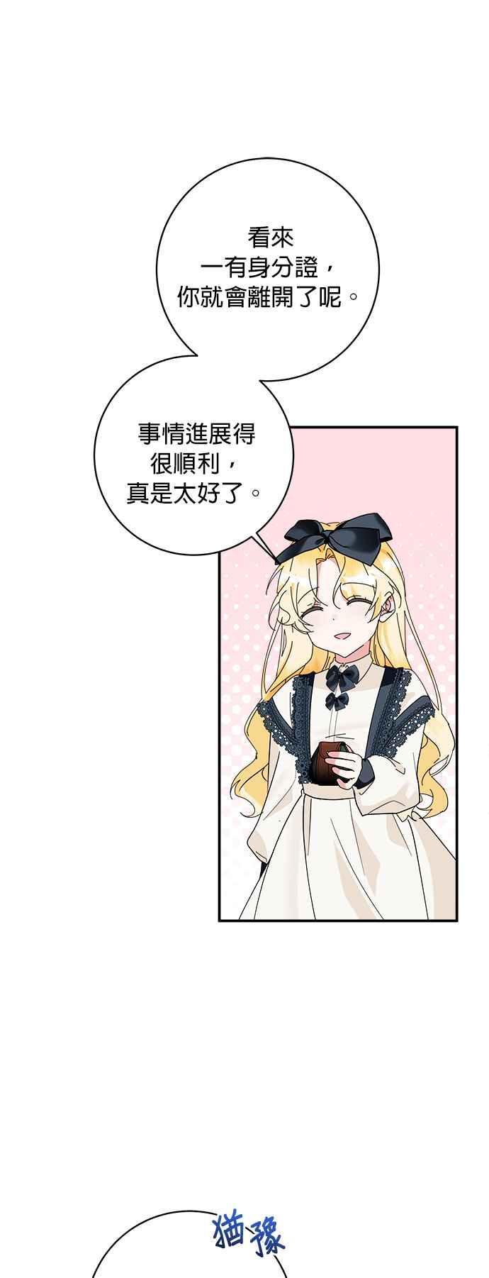 《小小人质太可爱》第72话 第47页