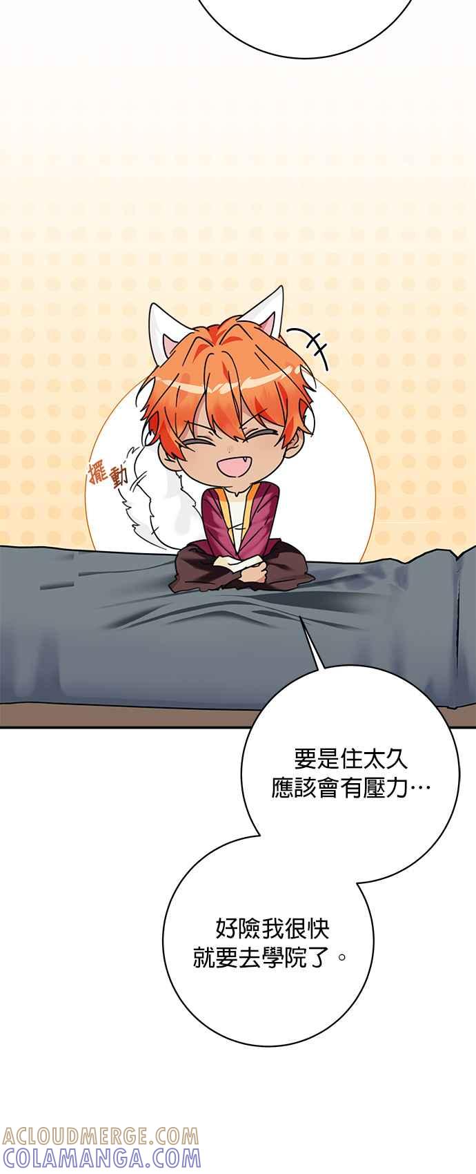《小小人质太可爱》第72话 第46页