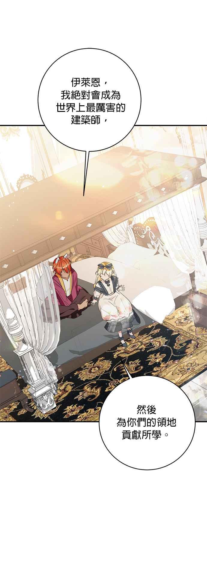 《小小人质太可爱》第72话 第51页