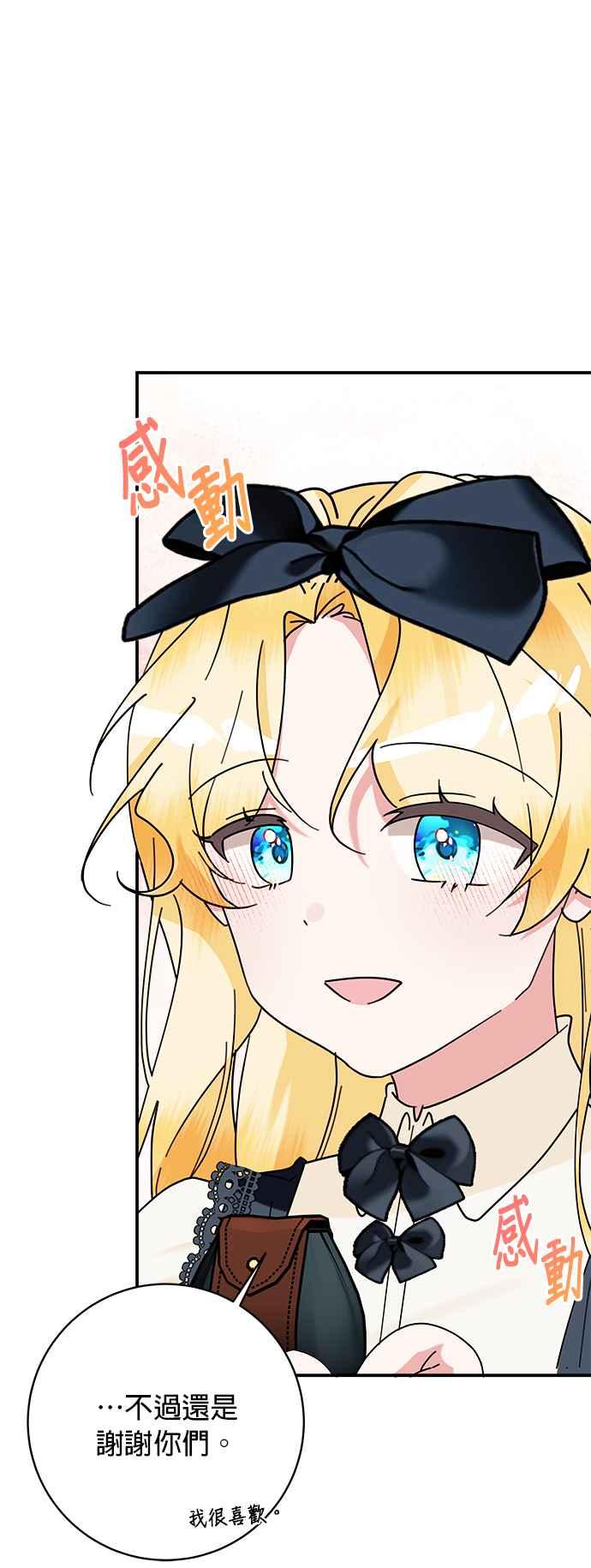 《小小人质太可爱》第72话 第41页