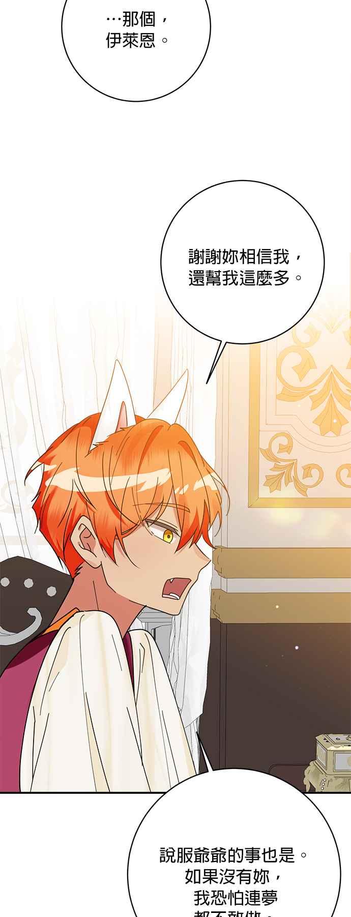 《小小人质太可爱》第72话 第48页