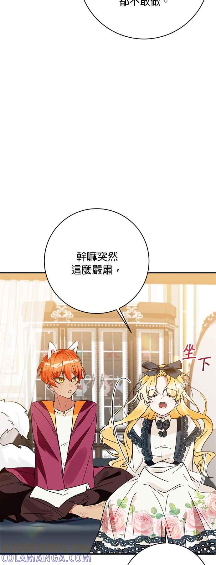 《小小人质太可爱》第72话 第49页