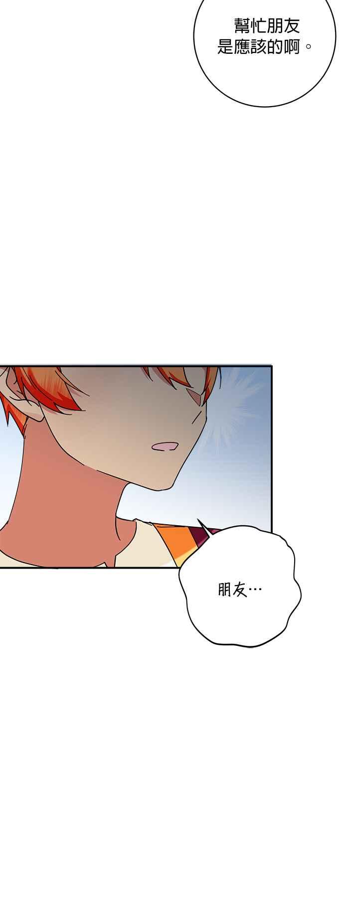 《小小人质太可爱》第72话 第50页