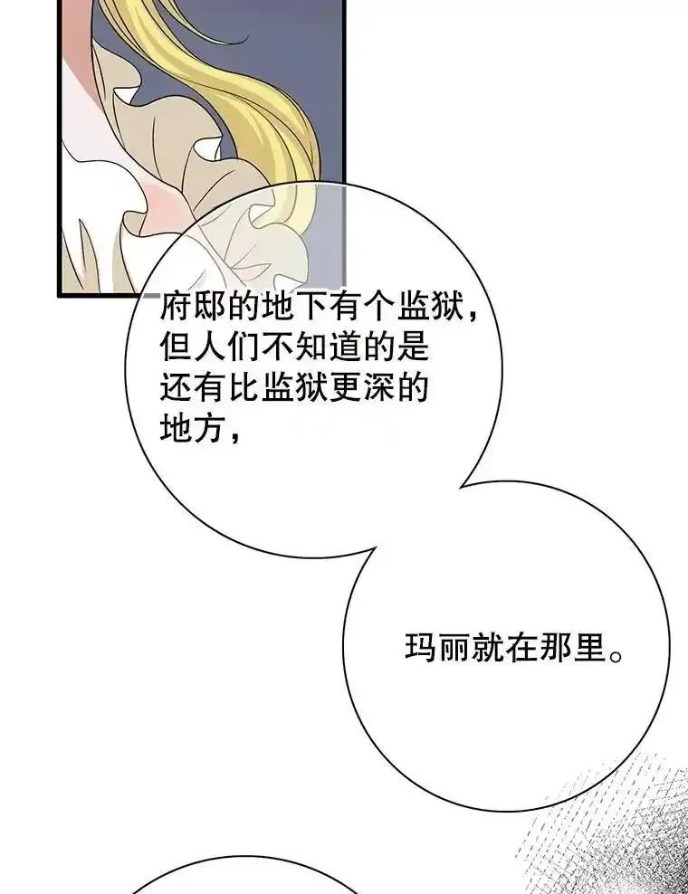 《第8位契约新娘》82.地下深处 第52页
