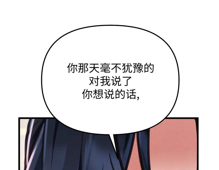 《好缘歌》第9话 第130页
