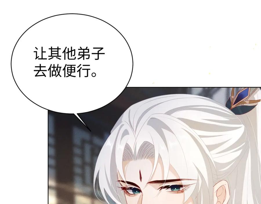 重生后师尊拿命求he - 第 8 话 下毒 - 第10张图