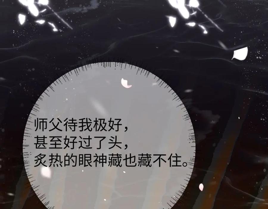 重生后师尊拿命求he - 第 8 话 下毒 - 第59张图