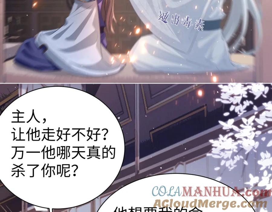 重生后师尊拿命求he - 第 8 话 下毒 - 第117张图